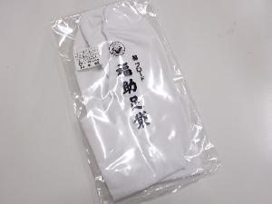 和装小物新品　日本製　綿ブロード福助足袋(4枚コハゼ・27.5センチ)